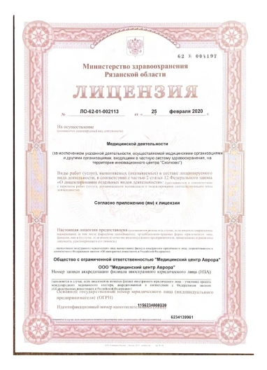 лицензии