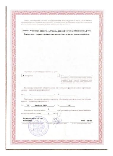 лицензии